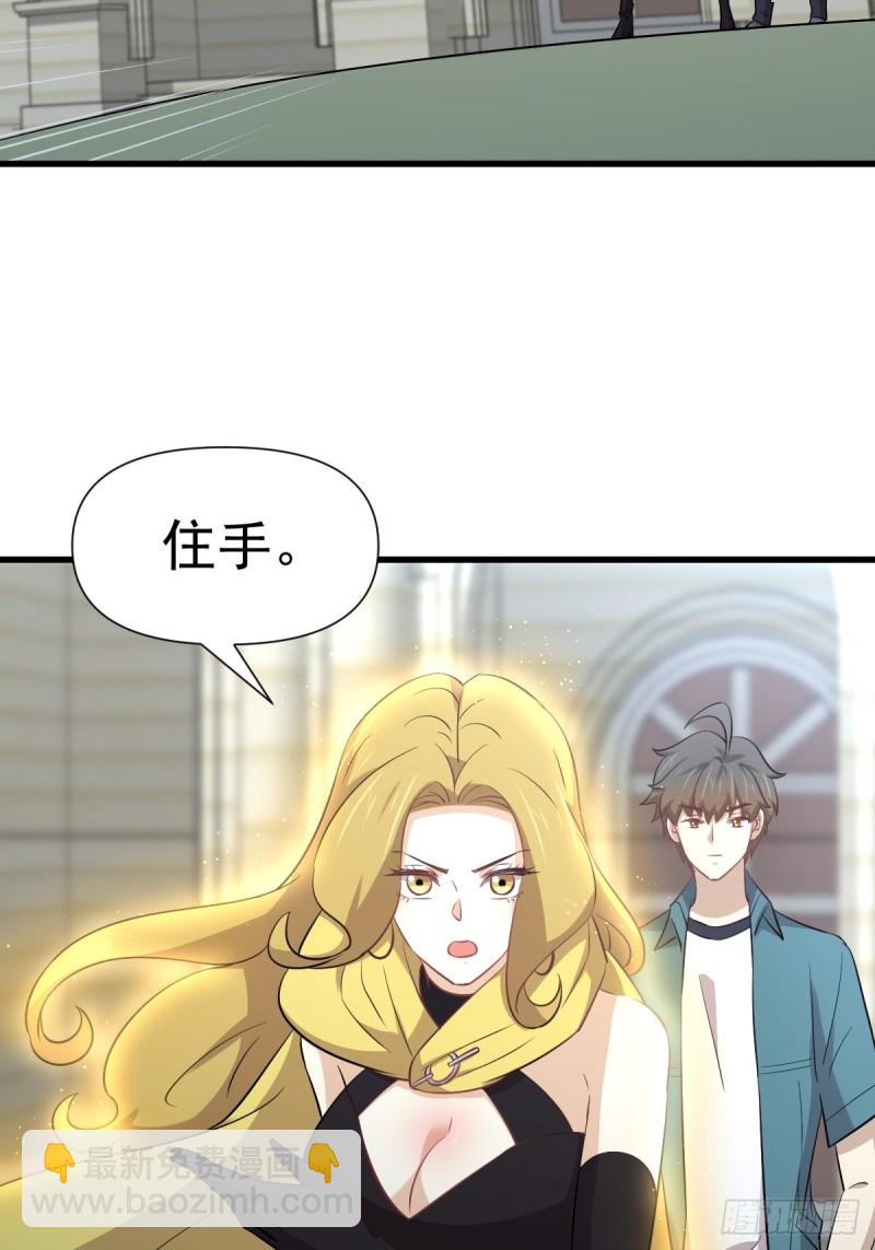 本劍仙絕不吃軟飯 - 第249話 意外出現 - 6