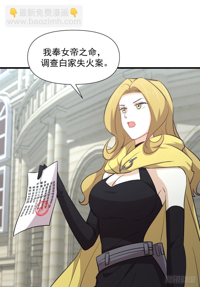 本劍仙絕不吃軟飯 - 第249話 意外出現 - 2