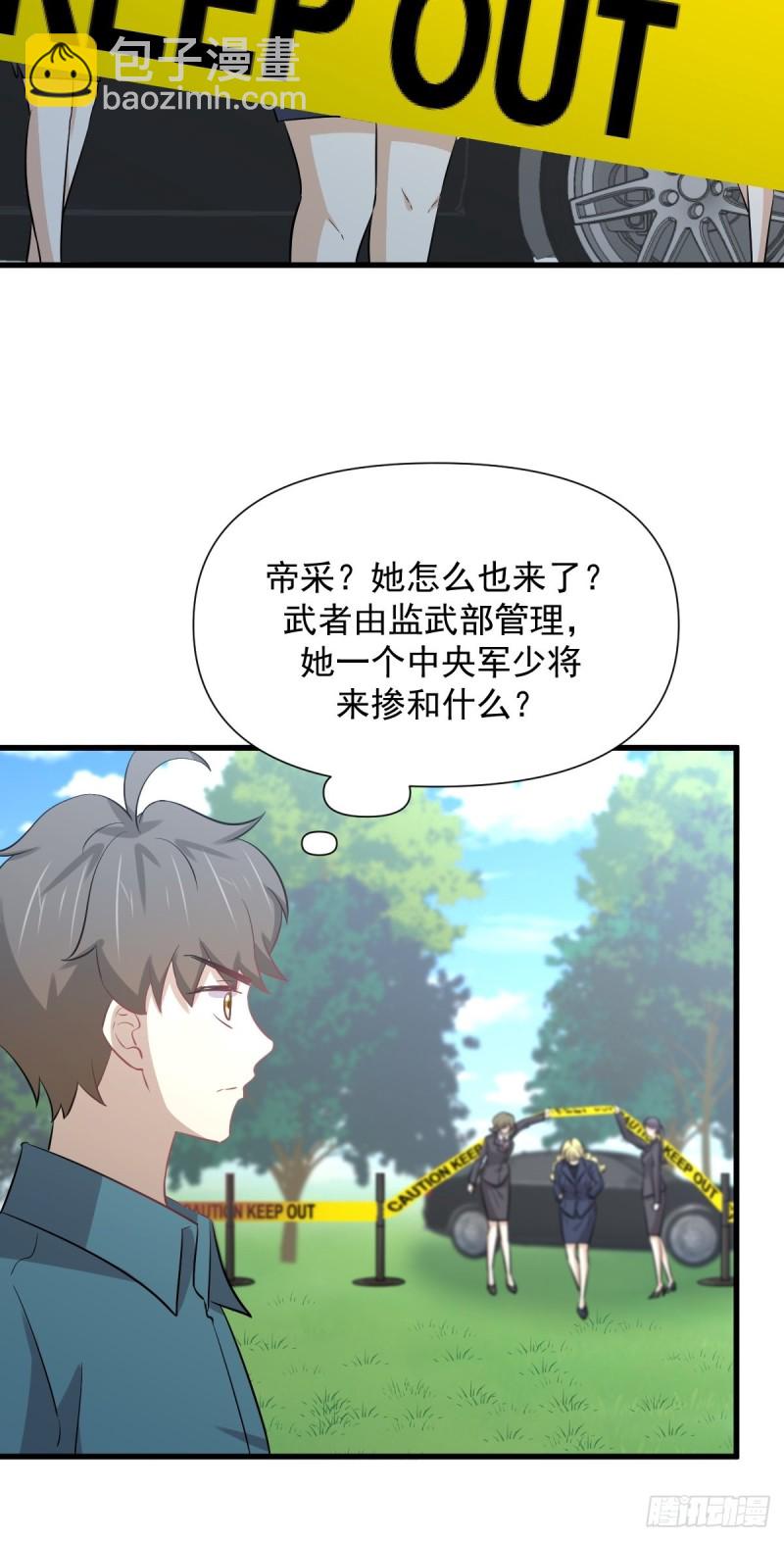 本劍仙絕不吃軟飯 - 第249話 意外出現 - 2