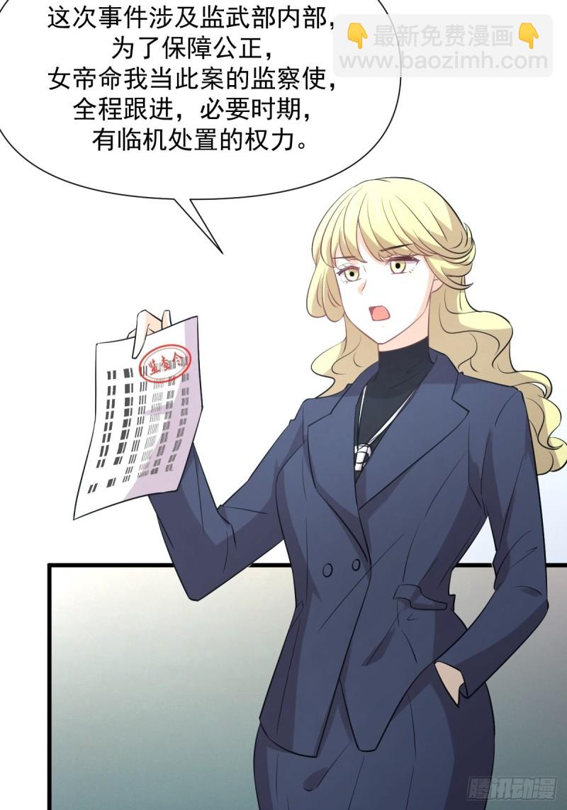 本劍仙絕不吃軟飯 - 第249話 意外出現 - 4