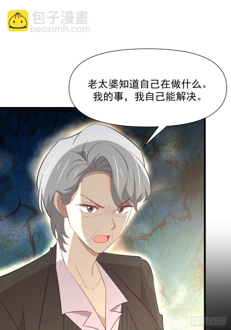 本劍仙絕不吃軟飯 - 第249話 意外出現 - 6