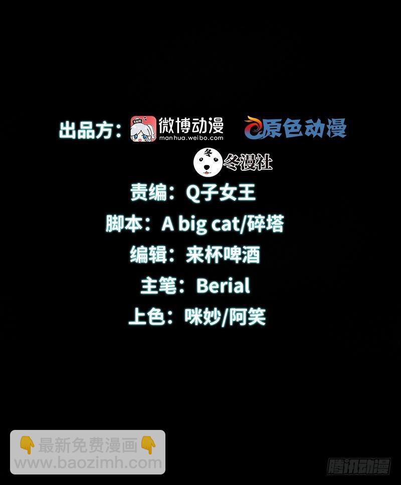 本劍仙絕不吃軟飯 - 第25話 急速營救 - 2