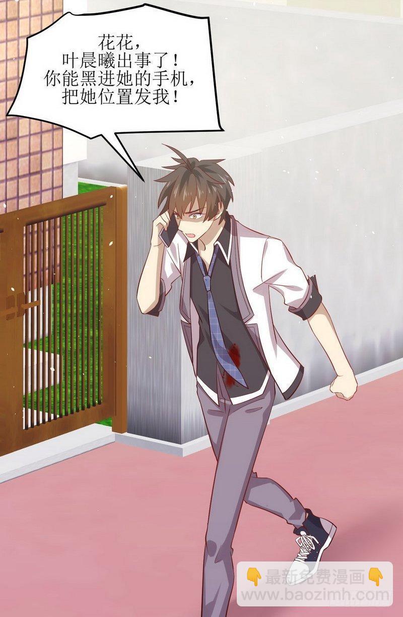 本劍仙絕不吃軟飯 - 第25話 急速營救 - 6