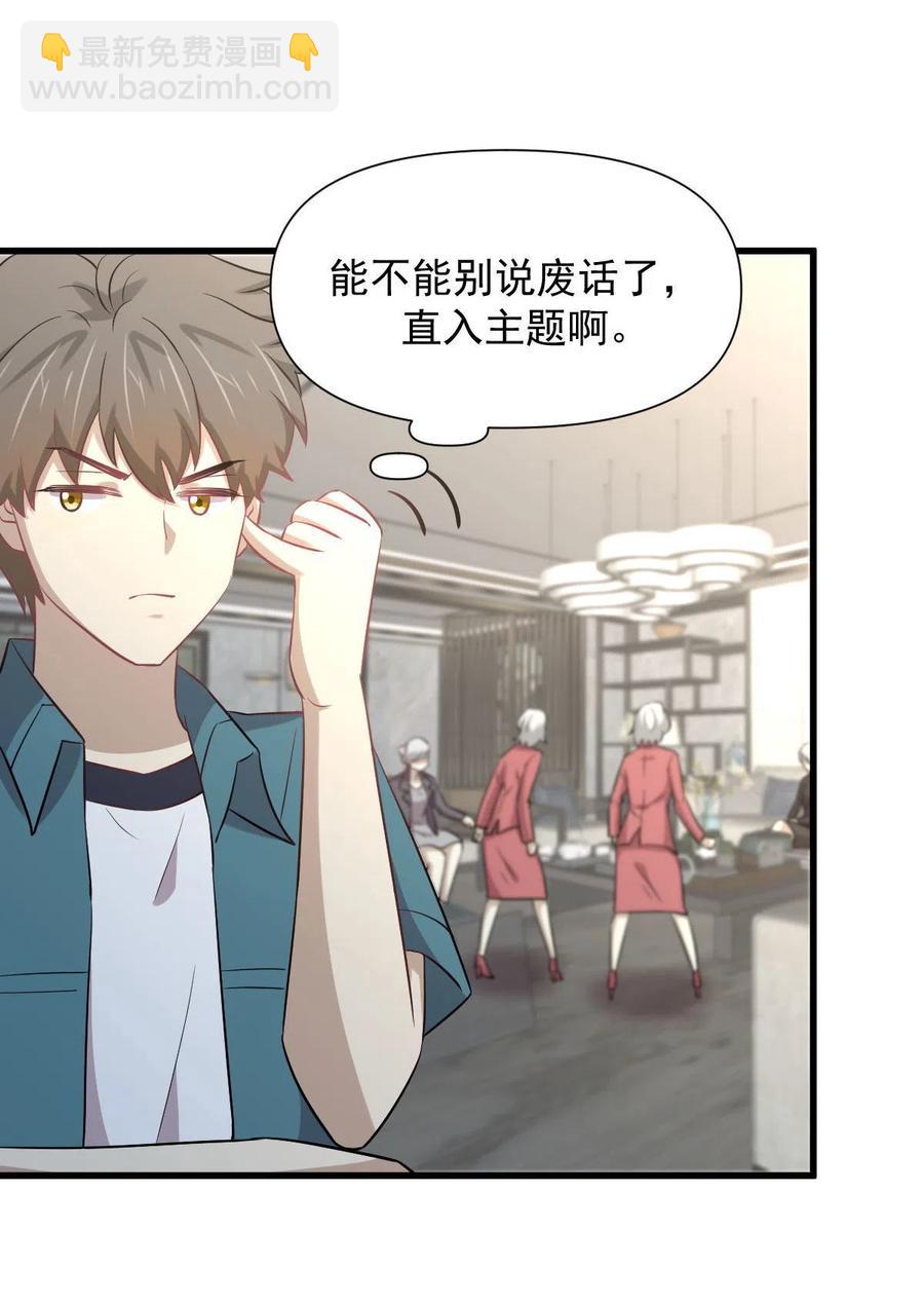 本劍仙絕不吃軟飯 - 第250話 長老出手 - 4