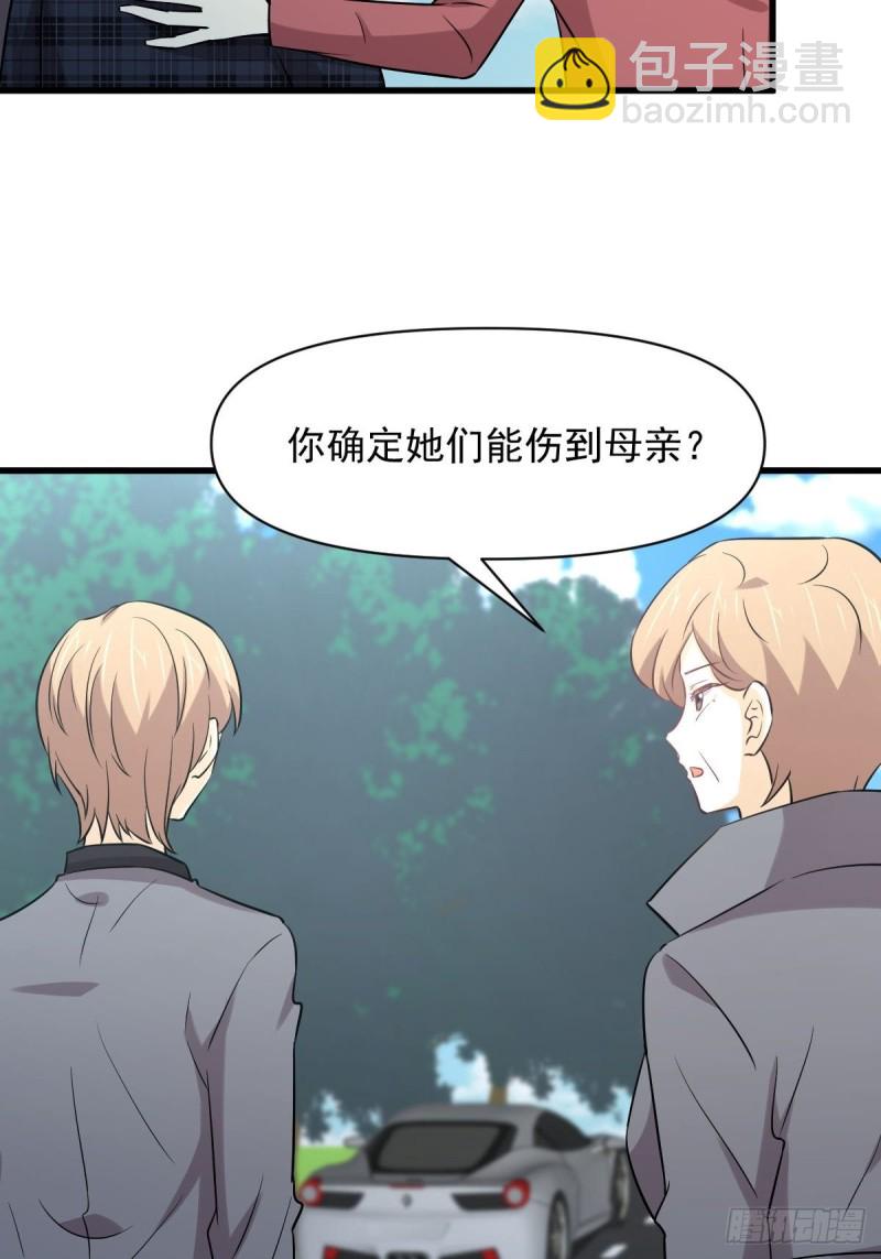 本劍仙絕不吃軟飯 - 第251話 萬事俱備(1/2) - 8