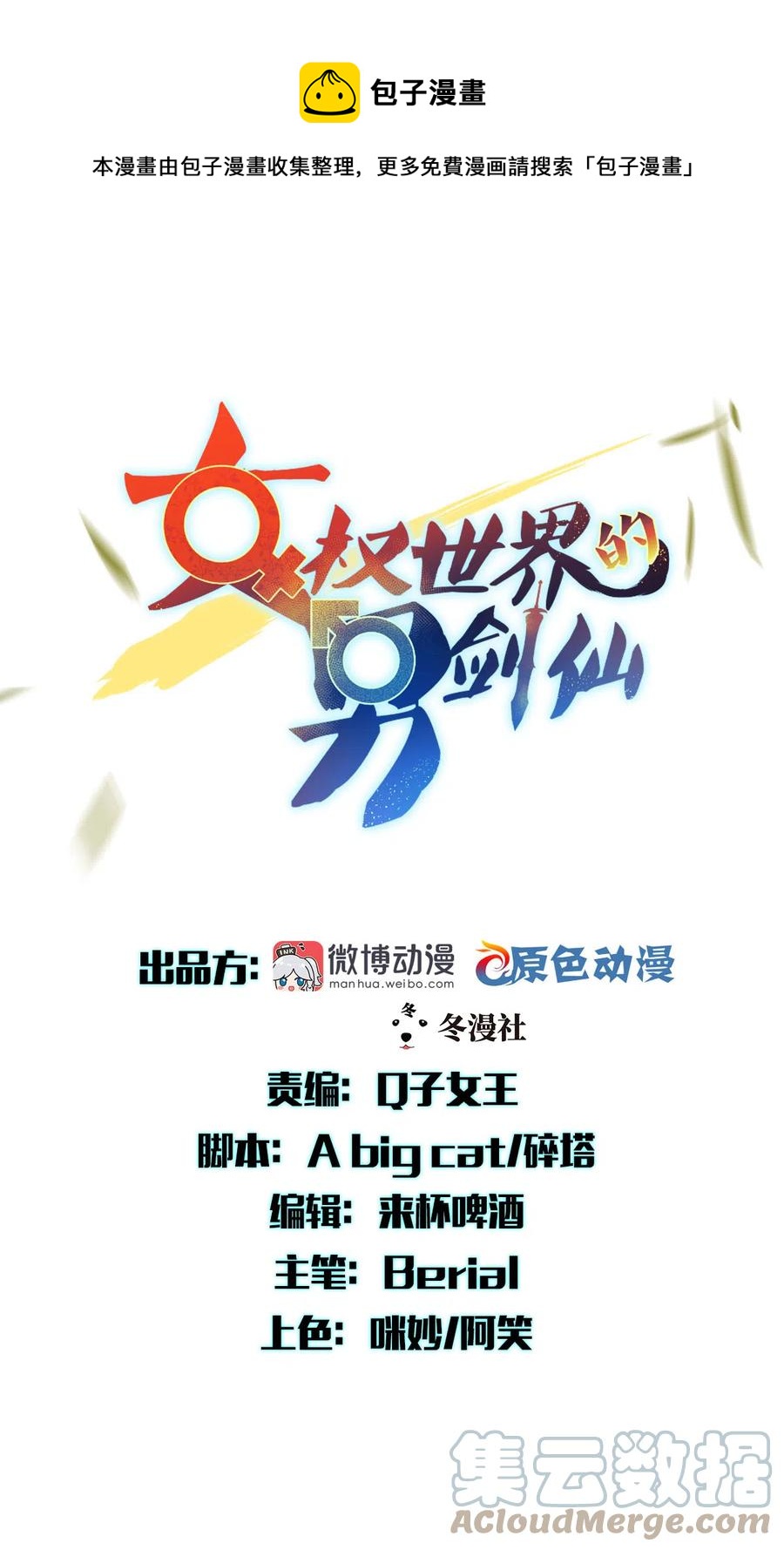 本劍仙絕不吃軟飯 - 第253話 大獲全勝(1/2) - 1