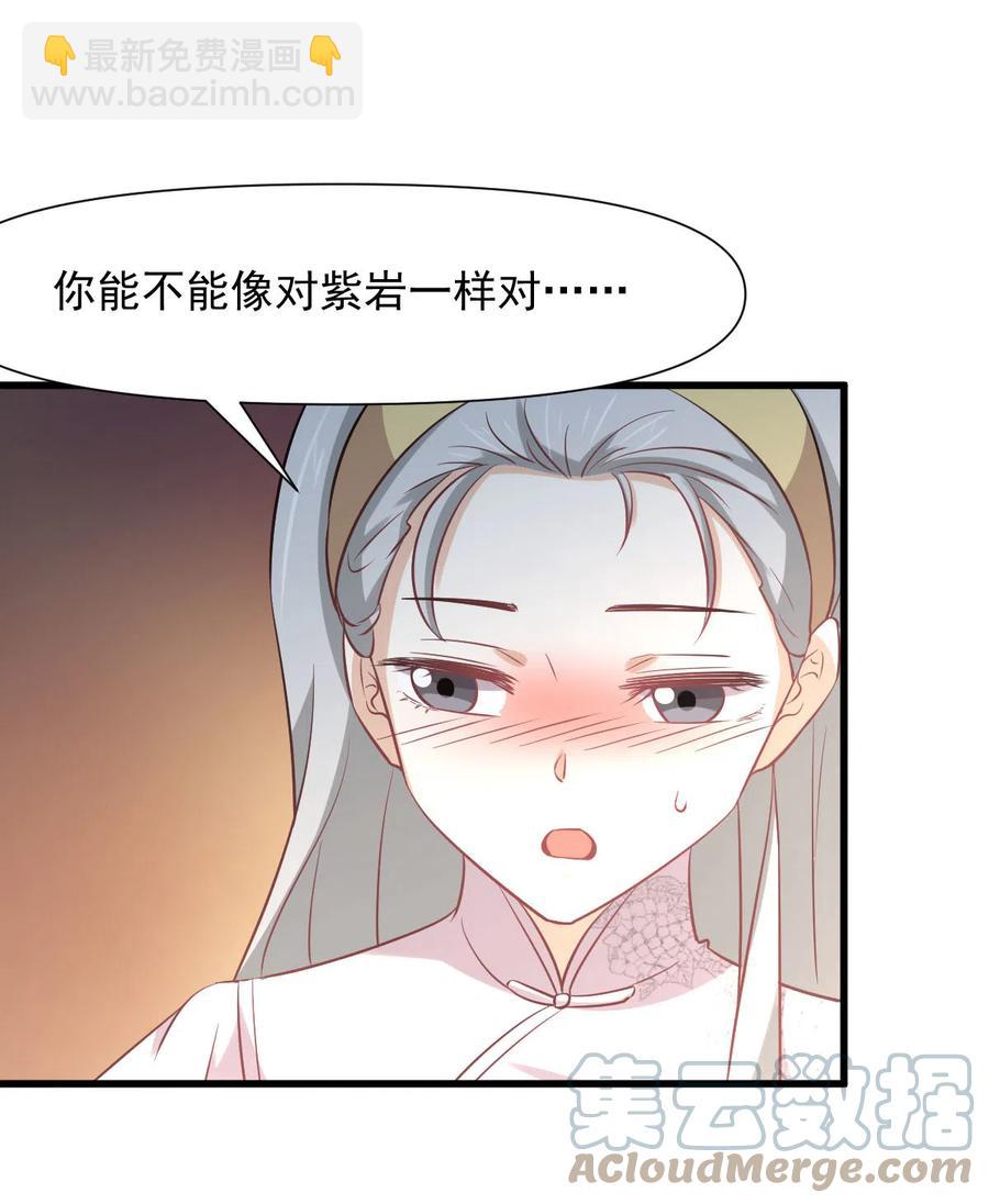 本劍仙絕不吃軟飯 - 第254話 醋罈打翻(1/2) - 2