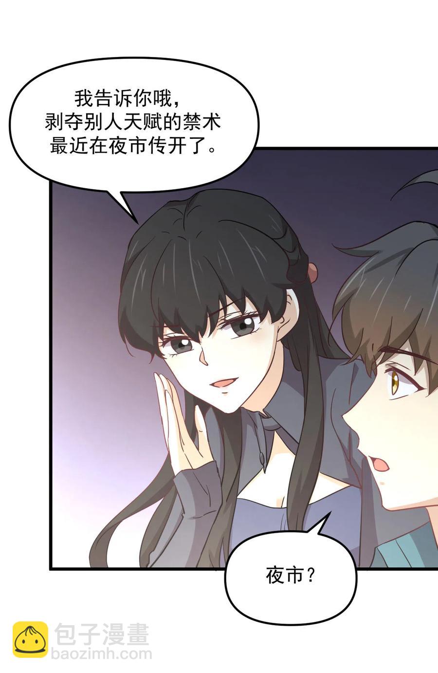 本劍仙絕不吃軟飯 - 第255話 禁術現世(2/2) - 4