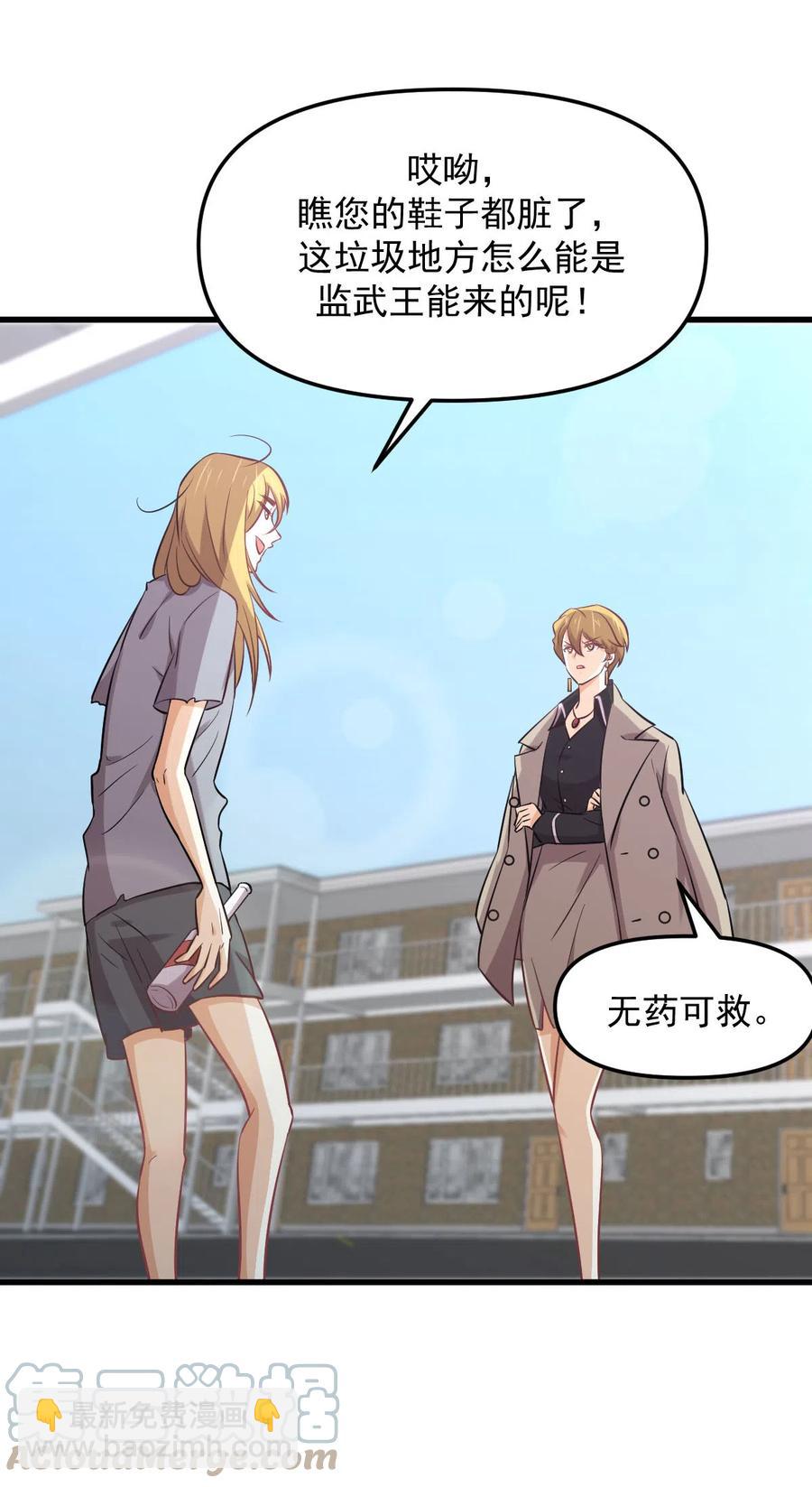 本劍仙絕不吃軟飯 - 第257話 宮家流放地(1/2) - 7