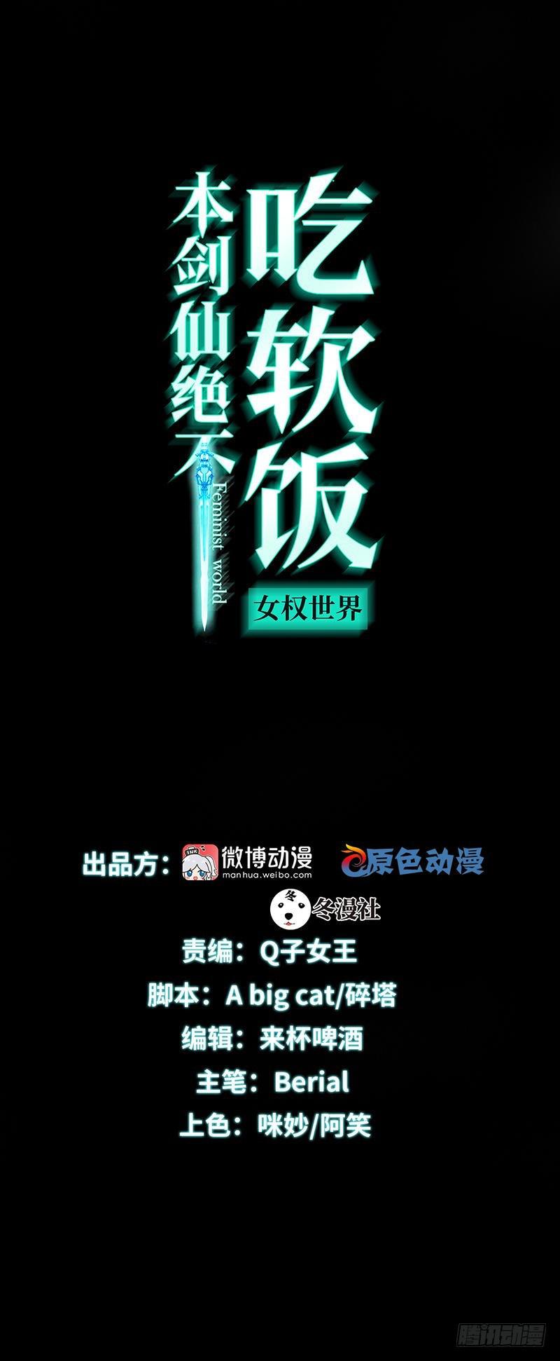 本剑仙绝不吃软饭 - 第26话 击杀 - 1