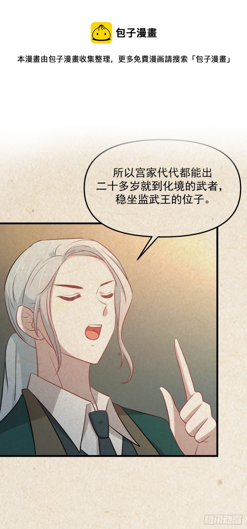 本劍仙絕不吃軟飯 - 第261話 宮家秘事(1/2) - 1