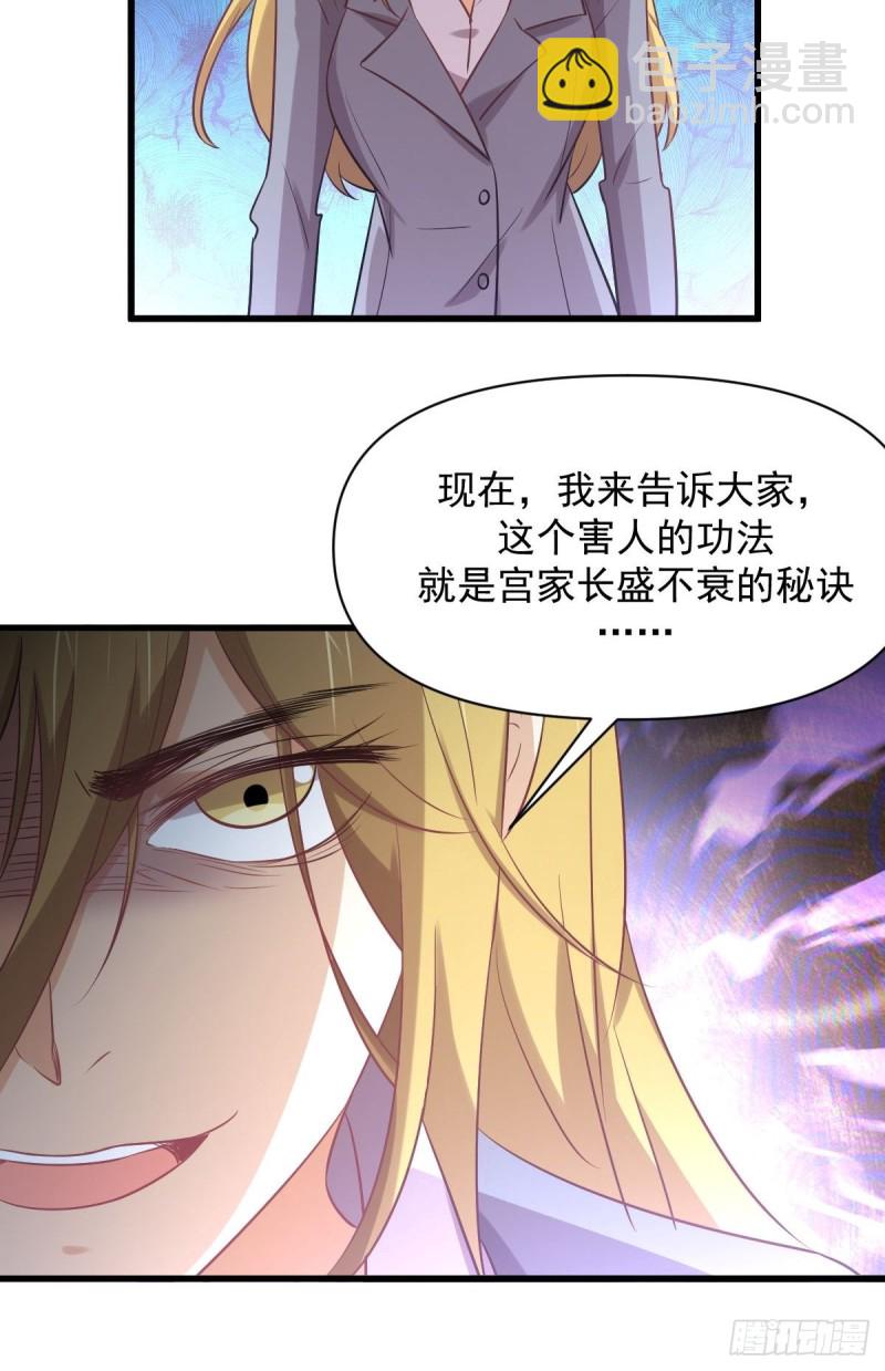 本劍仙絕不吃軟飯 - 第261話 宮家秘事(1/2) - 7