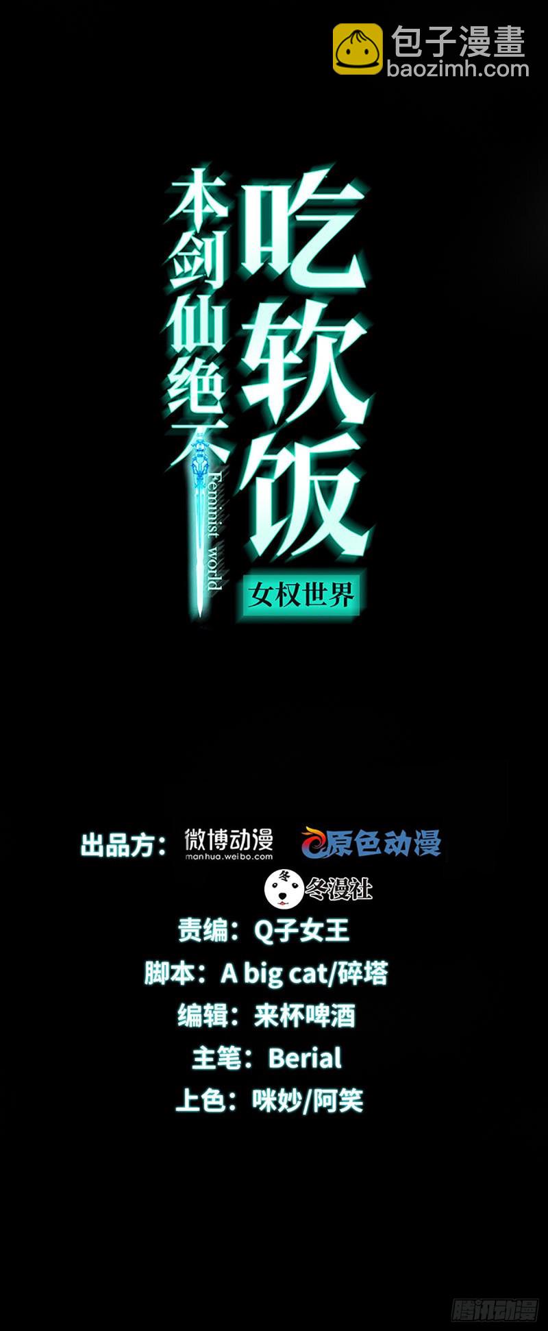 本剑仙绝不吃软饭 - 第261话 宫家秘事(1/2) - 3