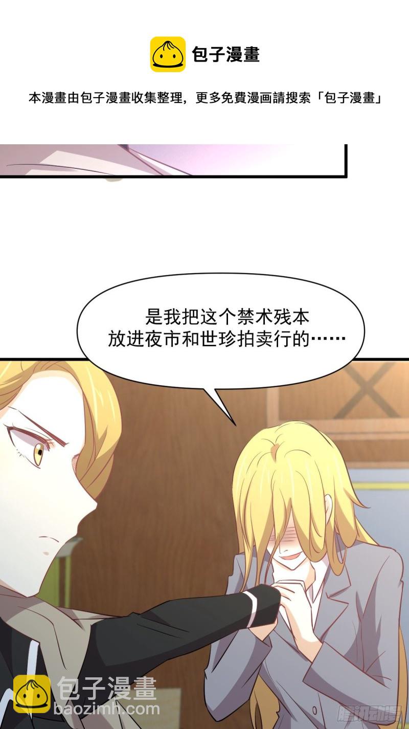 本劍仙絕不吃軟飯 - 第261話 宮家秘事(1/2) - 2