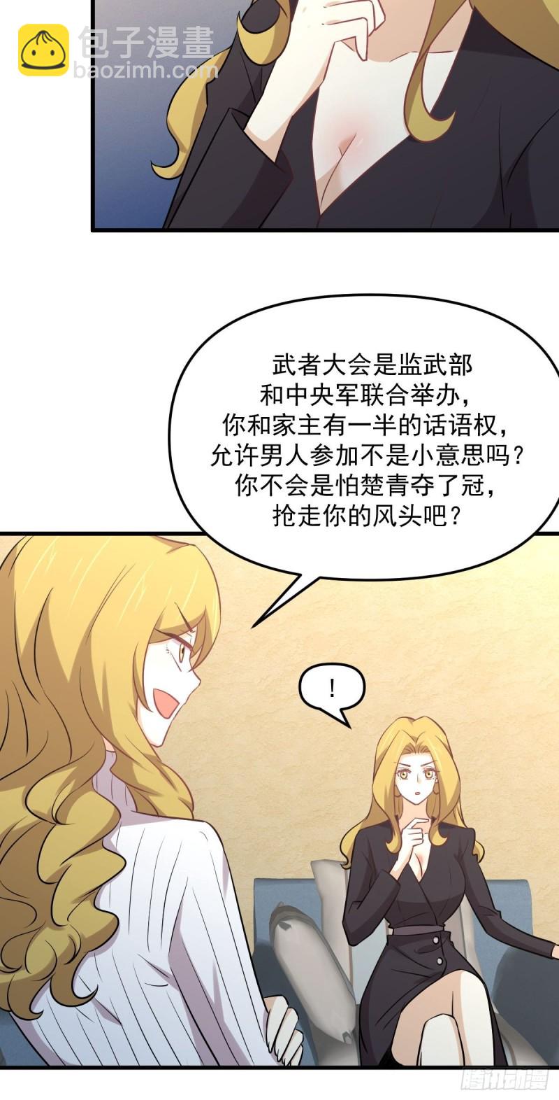 本劍仙絕不吃軟飯 - 第263話 最亮的星(1/2) - 5