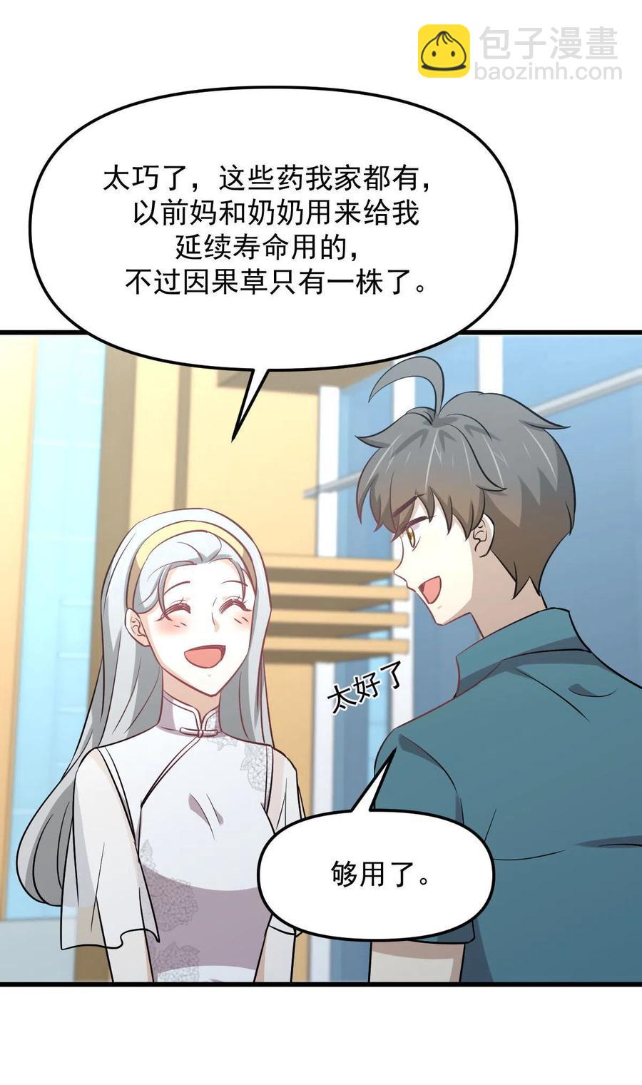 本劍仙絕不吃軟飯 - 第265話 蕭、葉合作(1/2) - 5