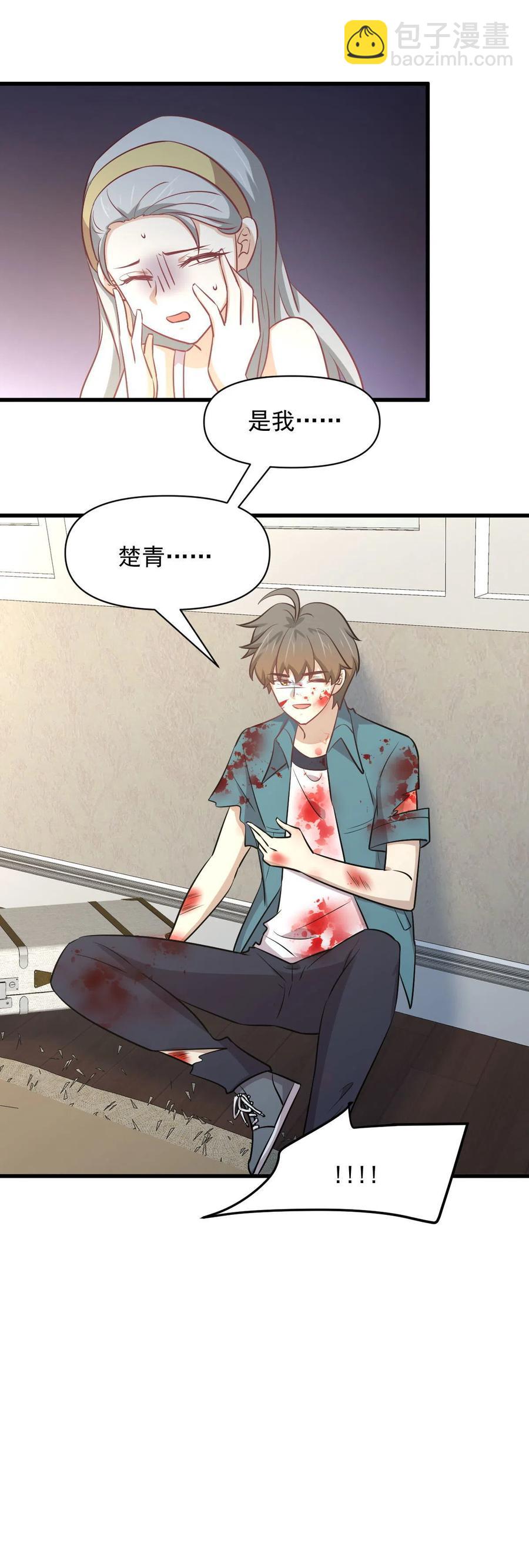 本劍仙絕不吃軟飯 - 第267話 雷劫 - 7