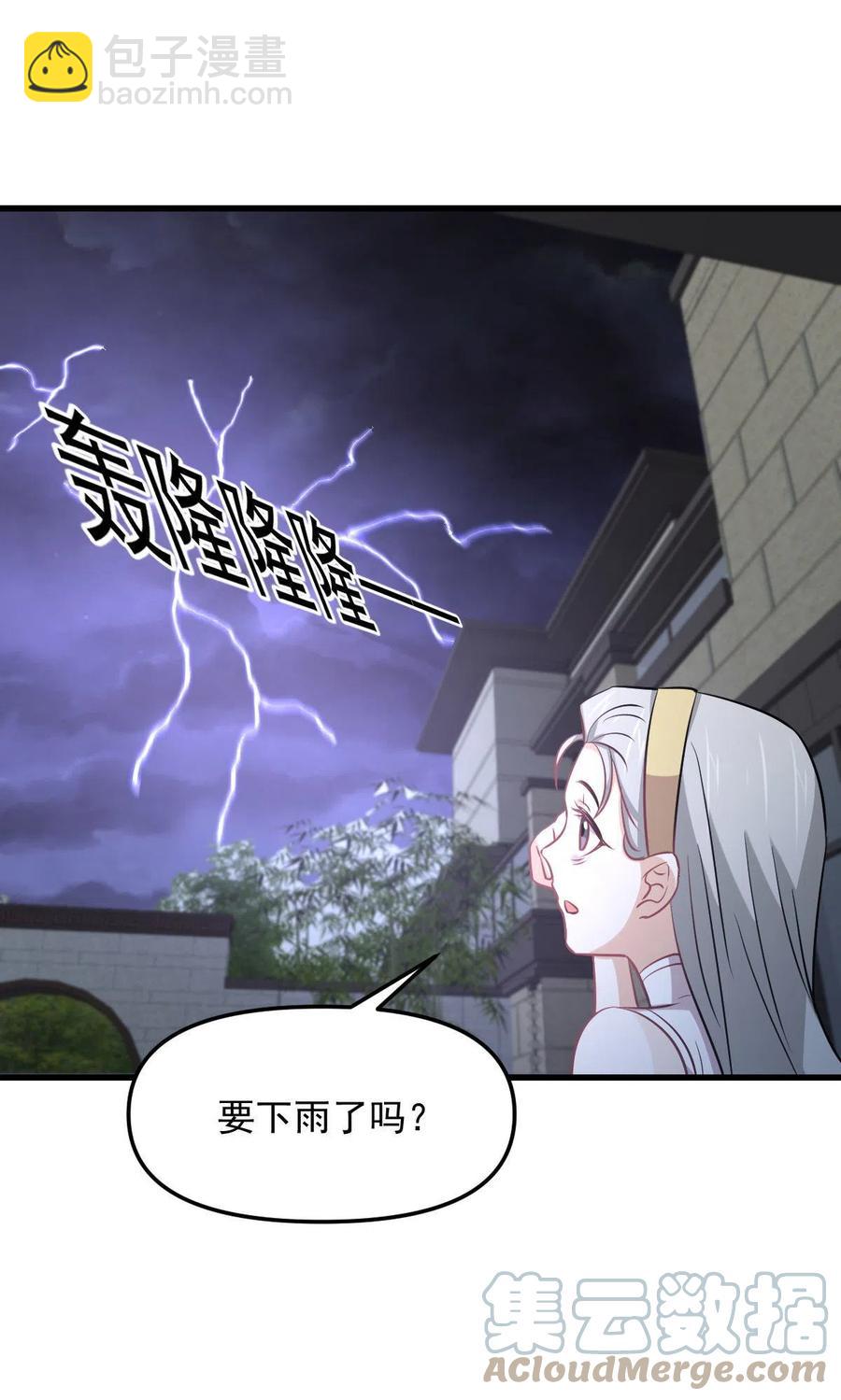 本劍仙絕不吃軟飯 - 第267話 雷劫 - 2