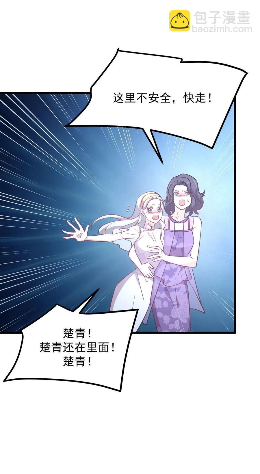 本劍仙絕不吃軟飯 - 第267話 雷劫 - 2