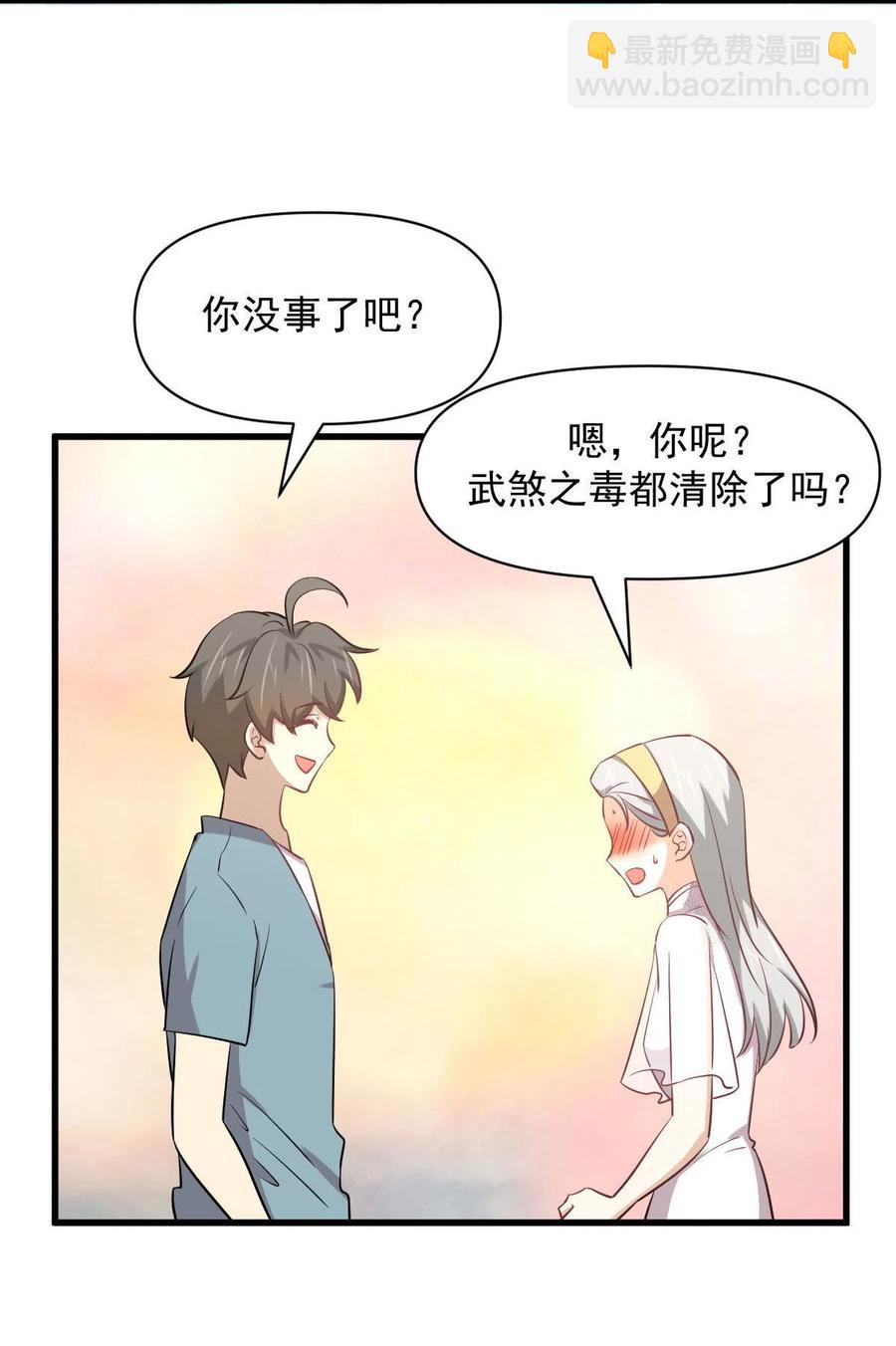 本劍仙絕不吃軟飯 - 第268話 情難自禁(1/2) - 6