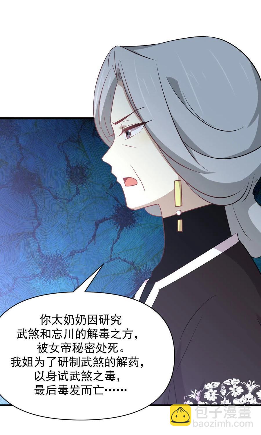 本劍仙絕不吃軟飯 - 第269話 武煞解方 - 2