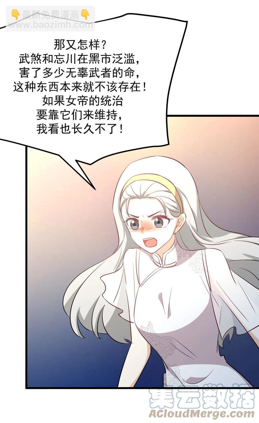 本劍仙絕不吃軟飯 - 第269話 武煞解方 - 3