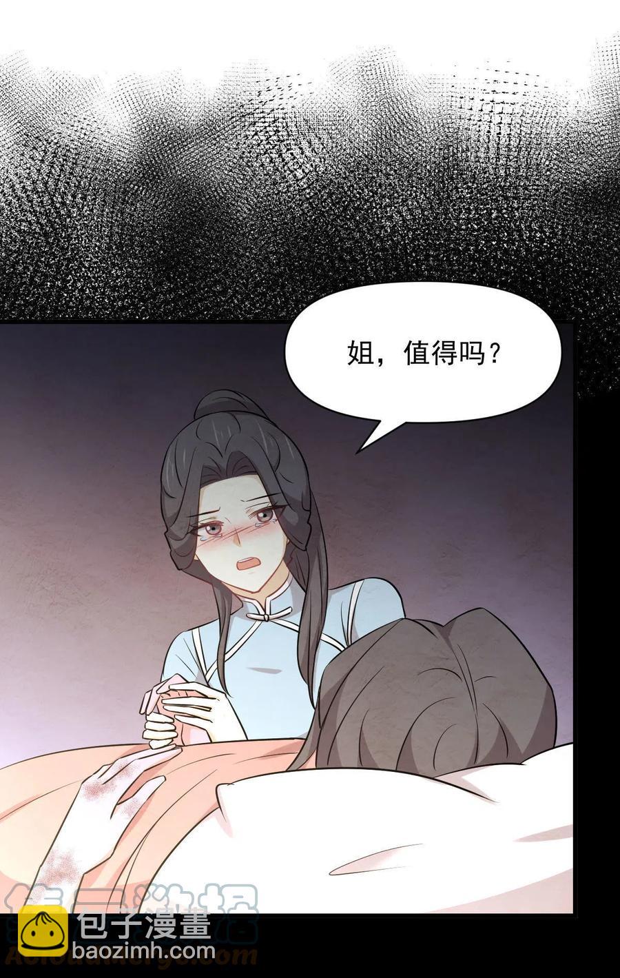 本劍仙絕不吃軟飯 - 第269話 武煞解方 - 4