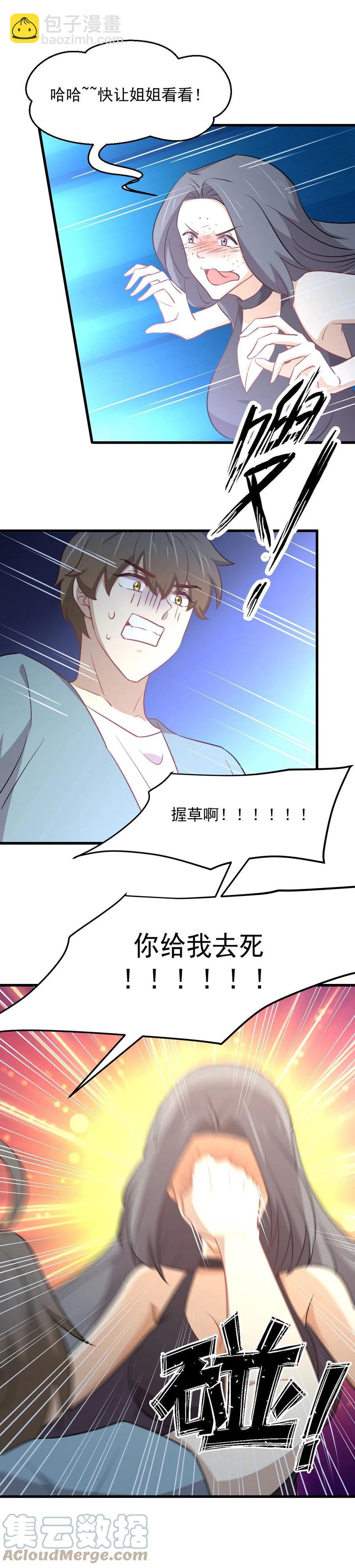 本劍仙絕不吃軟飯 - 第269話 武煞解方 - 6