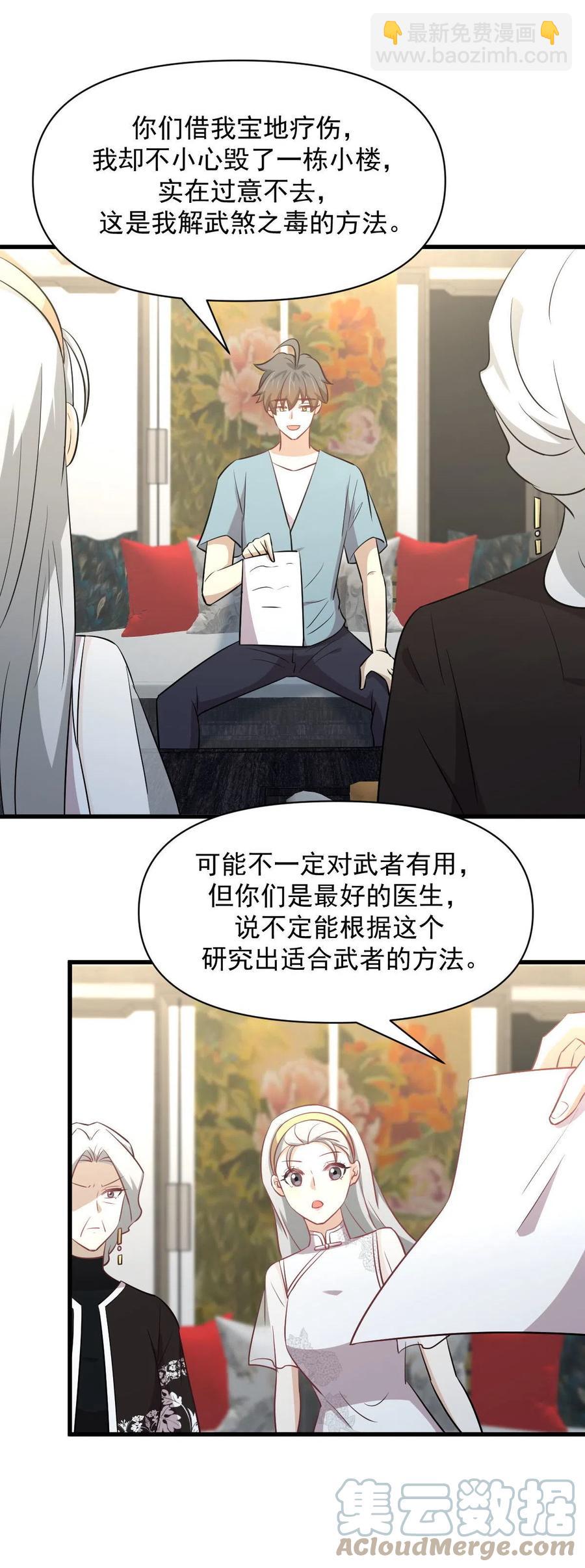 本劍仙絕不吃軟飯 - 第269話 武煞解方 - 7