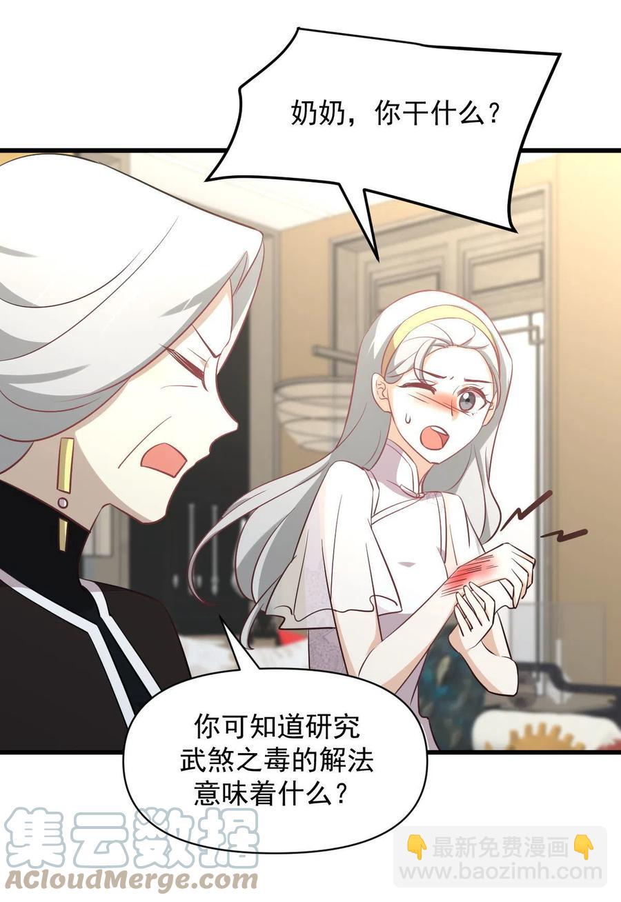 本劍仙絕不吃軟飯 - 第269話 武煞解方 - 2