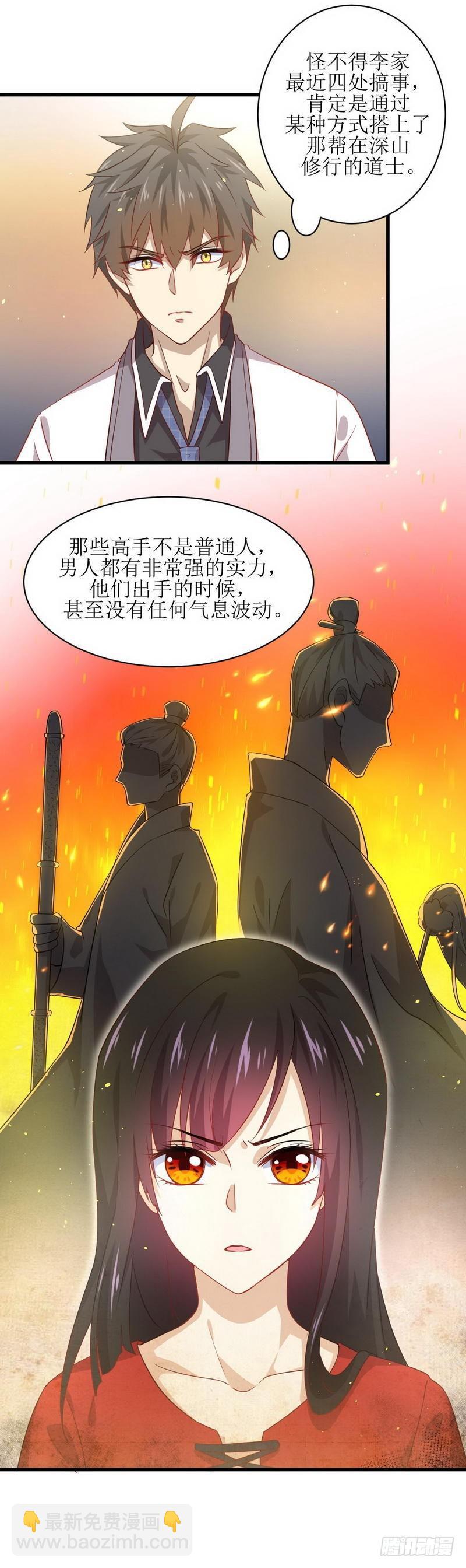 本劍仙絕不吃軟飯 - 第27話 李家的秘密 - 1