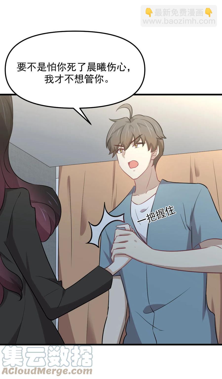 本劍仙絕不吃軟飯 - 第270話 續命(1/2) - 6