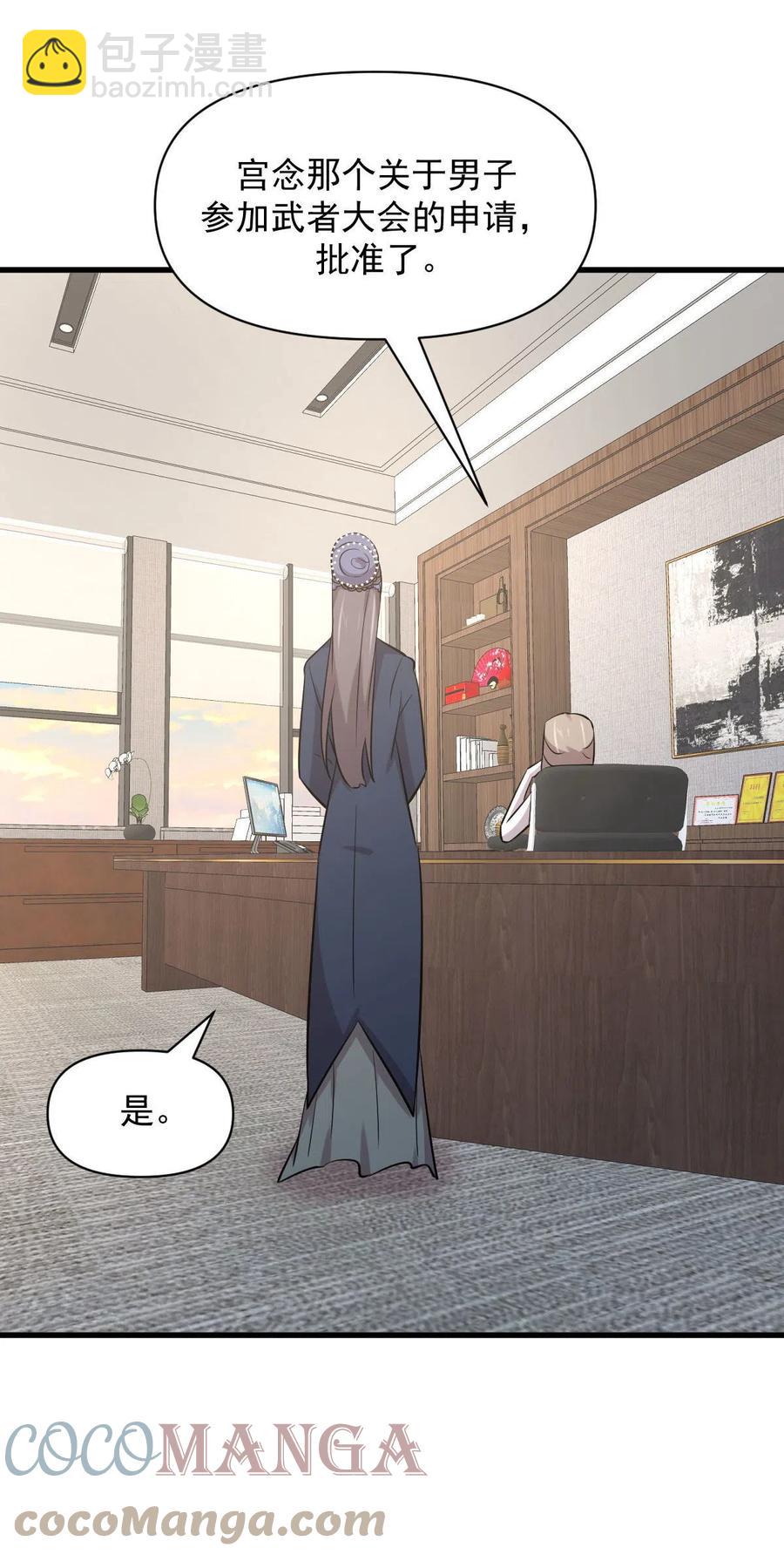 本劍仙絕不吃軟飯 - 第271話 是個寶貝(1/2) - 1