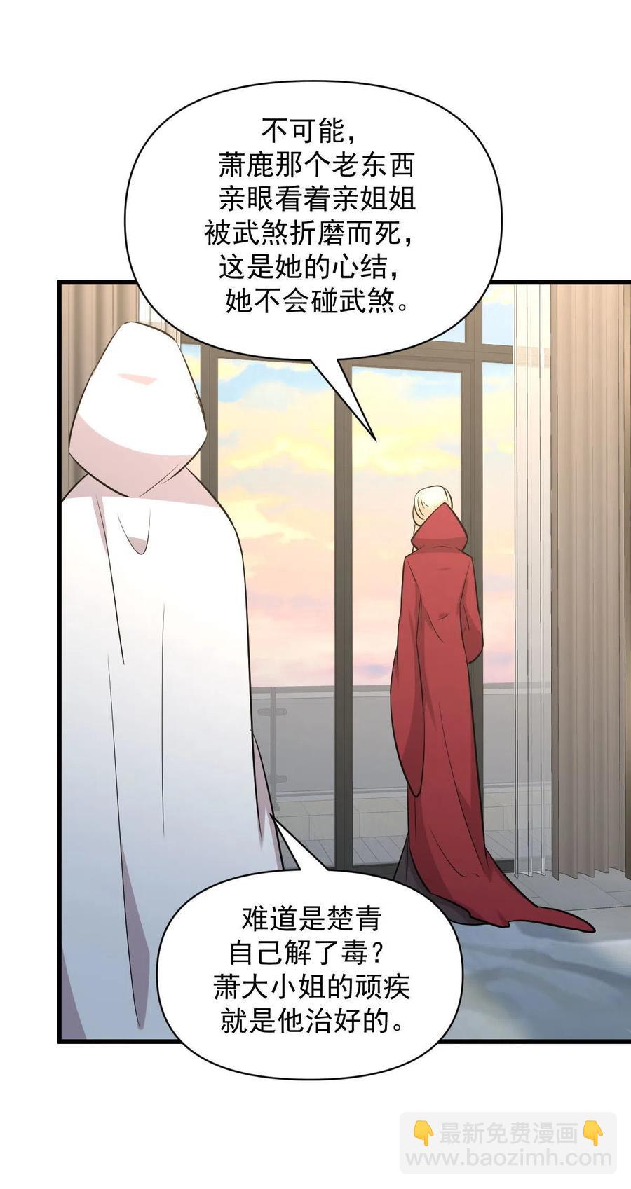 本劍仙絕不吃軟飯 - 第271話 是個寶貝(1/2) - 6