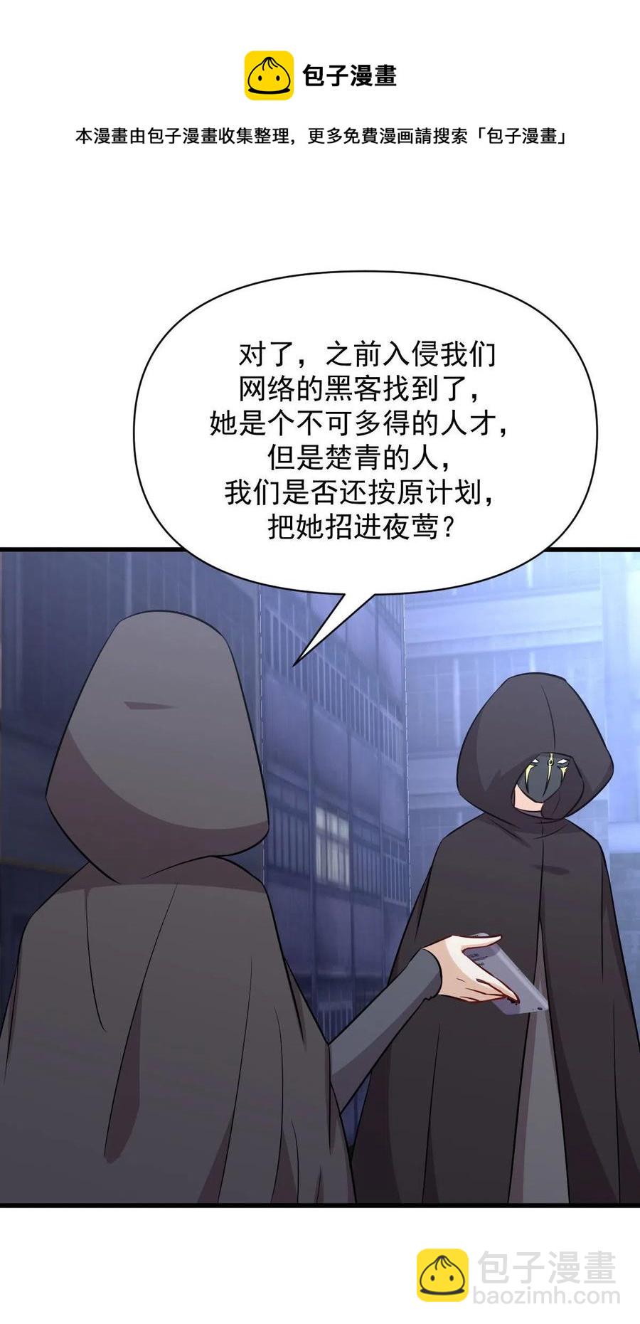 本剑仙绝不吃软饭 - 第271话 是个宝贝(2/2) - 2