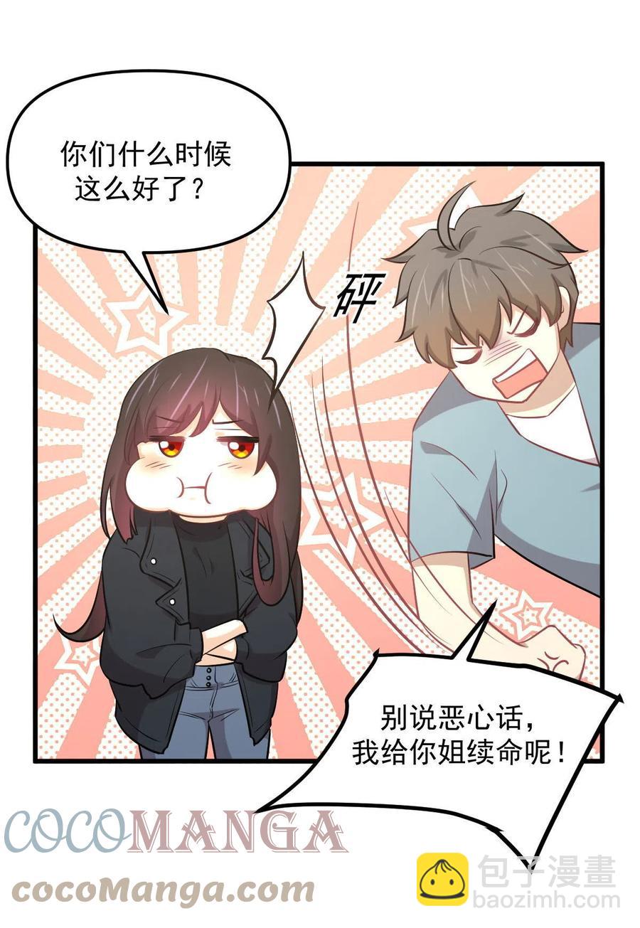 本劍仙絕不吃軟飯 - 第271話 是個寶貝(1/2) - 7