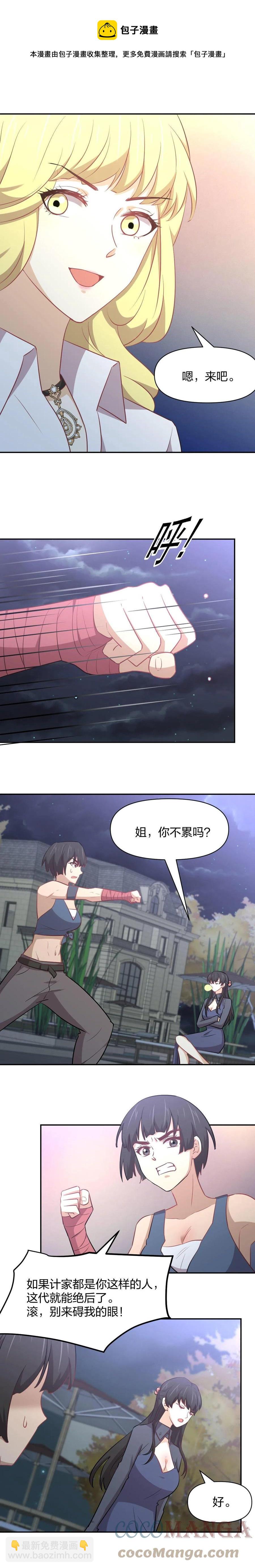 本劍仙絕不吃軟飯 - 第272話 武者大會前夕 - 2