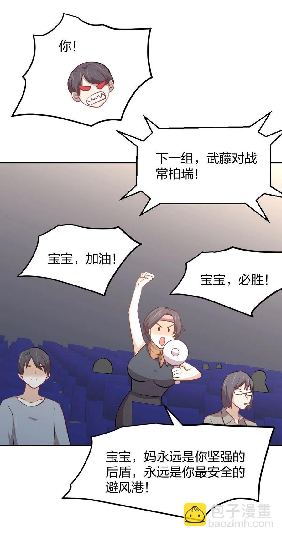 本劍仙絕不吃軟飯 - 第273話 男子賽場 - 6