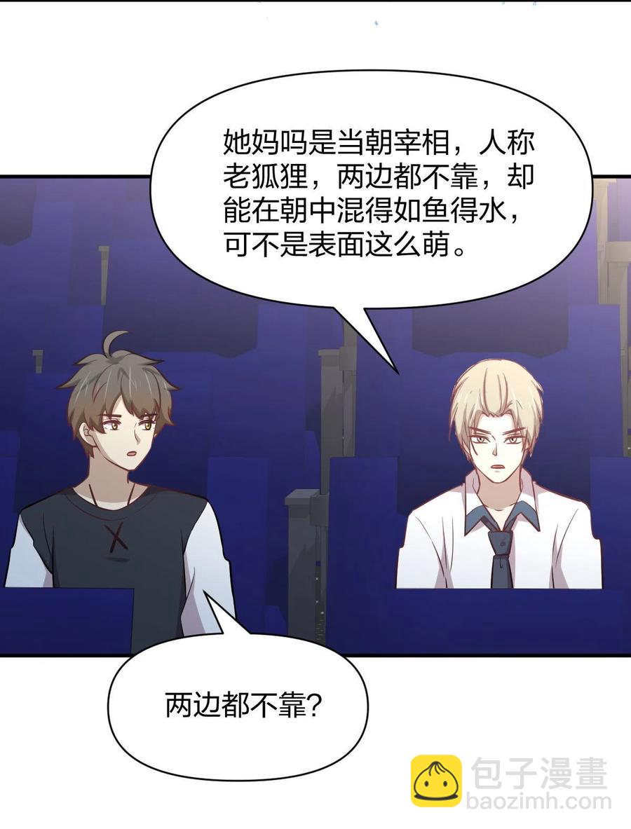 本劍仙絕不吃軟飯 - 第273話 男子賽場 - 4