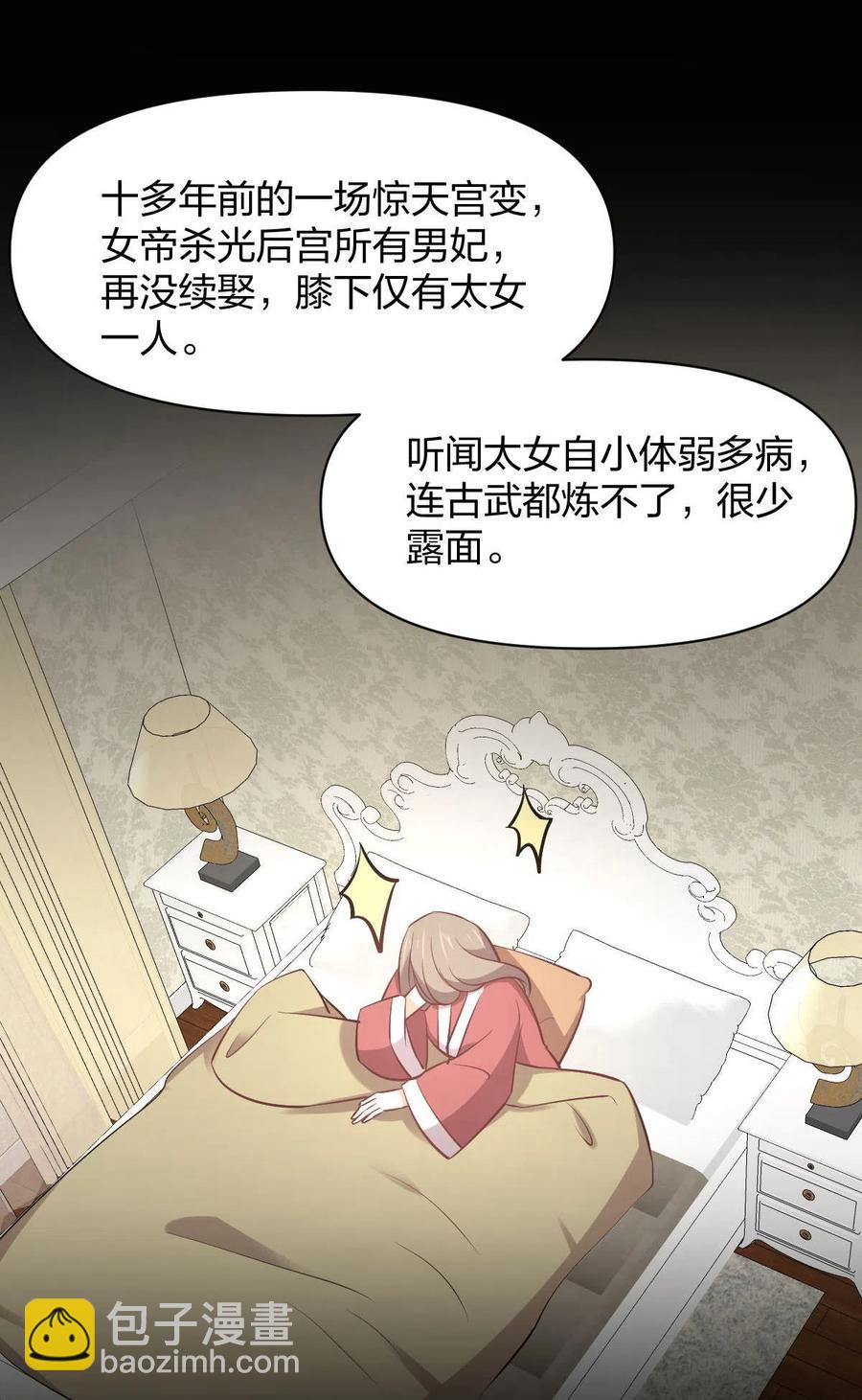 本劍仙絕不吃軟飯 - 第273話 男子賽場 - 6