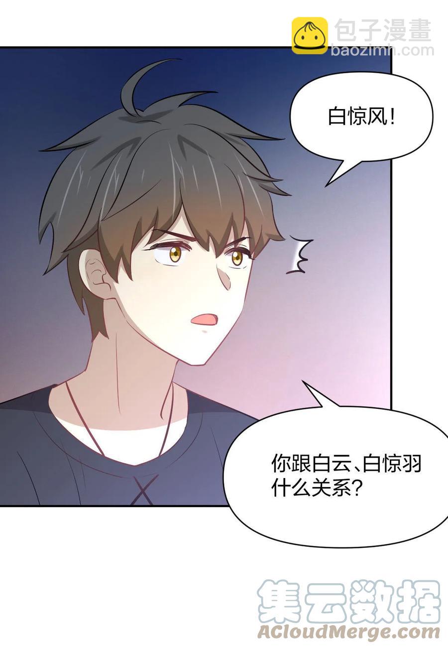 本劍仙絕不吃軟飯 - 第273話 男子賽場 - 5