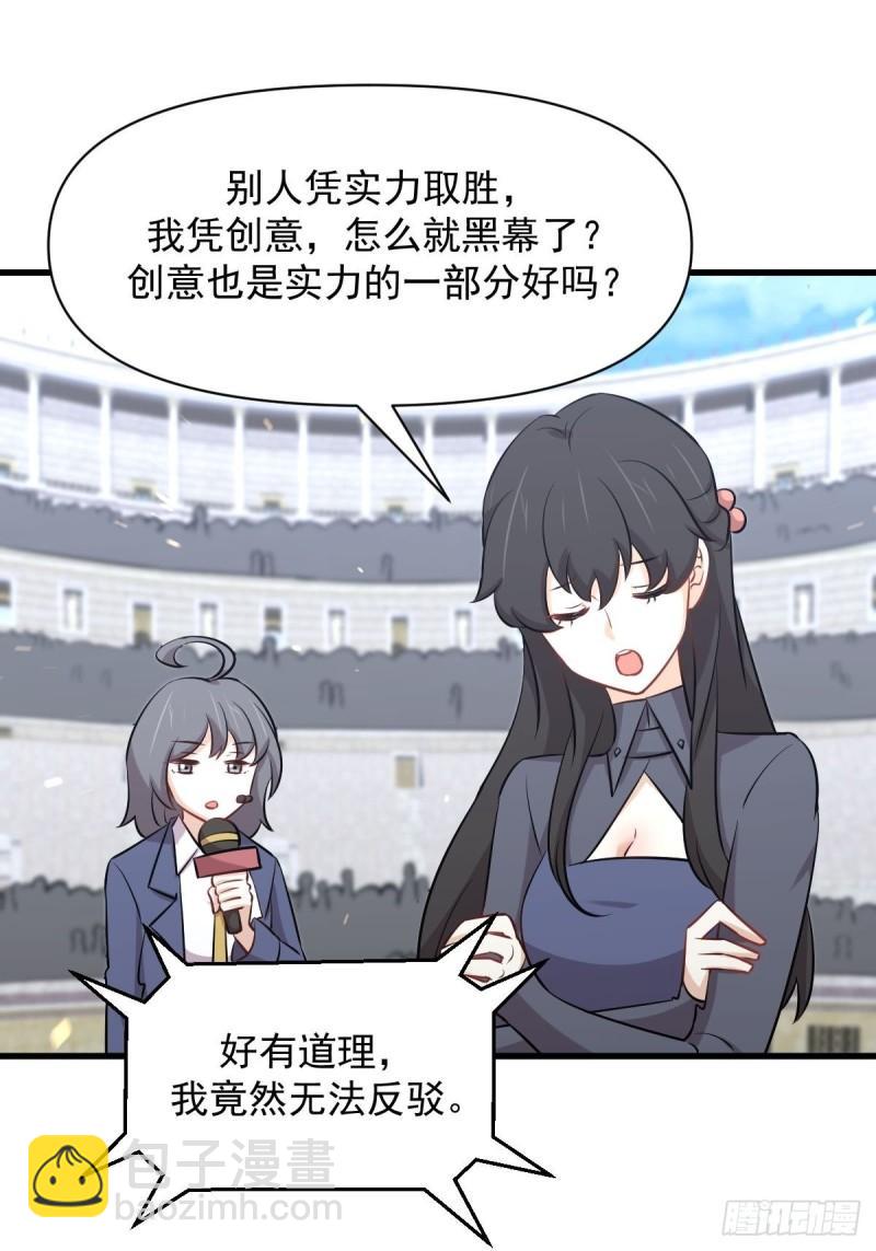 本劍仙絕不吃軟飯 - 第276話 進入半決賽(1/2) - 2