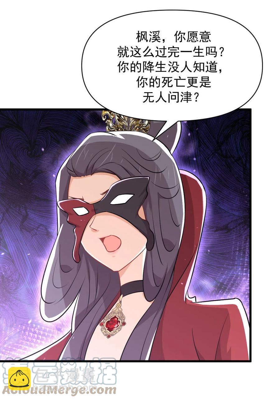 本劍仙絕不吃軟飯 - 第277話 預言裡的男修 - 1