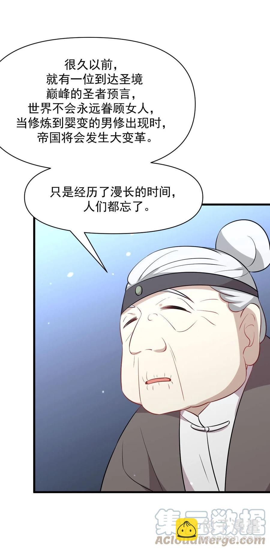 本劍仙絕不吃軟飯 - 第277話 預言裡的男修 - 3