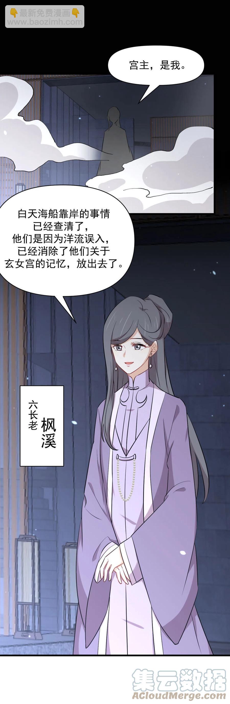 本劍仙絕不吃軟飯 - 第277話 預言裡的男修 - 3