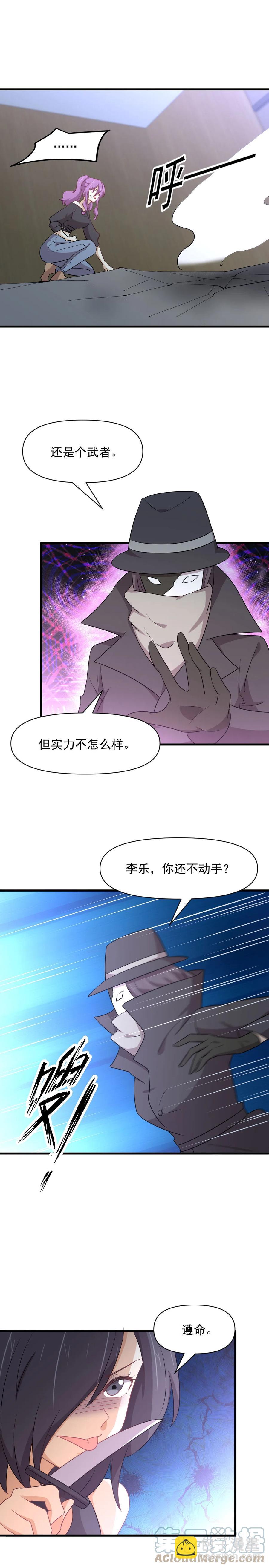 本劍仙絕不吃軟飯 - 第282話 短暫覺醒 - 3