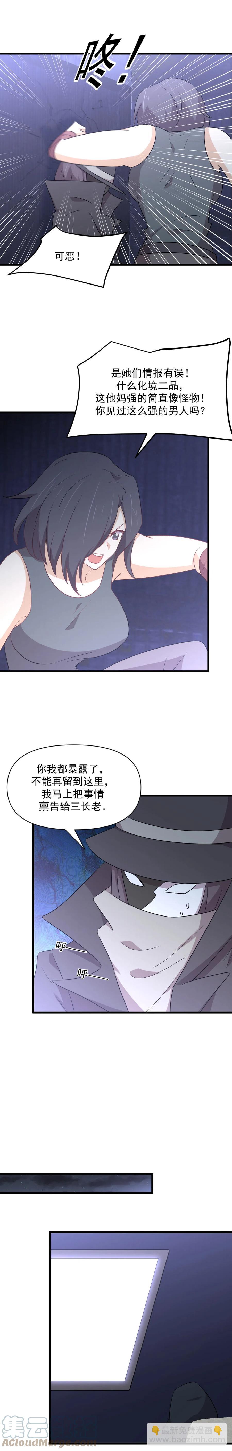 本劍仙絕不吃軟飯 - 第283話 追查 - 1