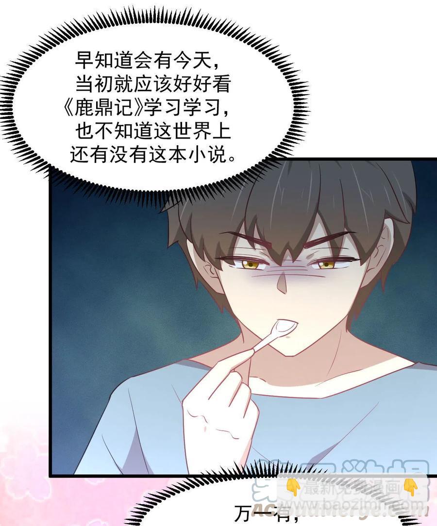 本劍仙絕不吃軟飯 - 第284話 姐妹相鬥 - 2