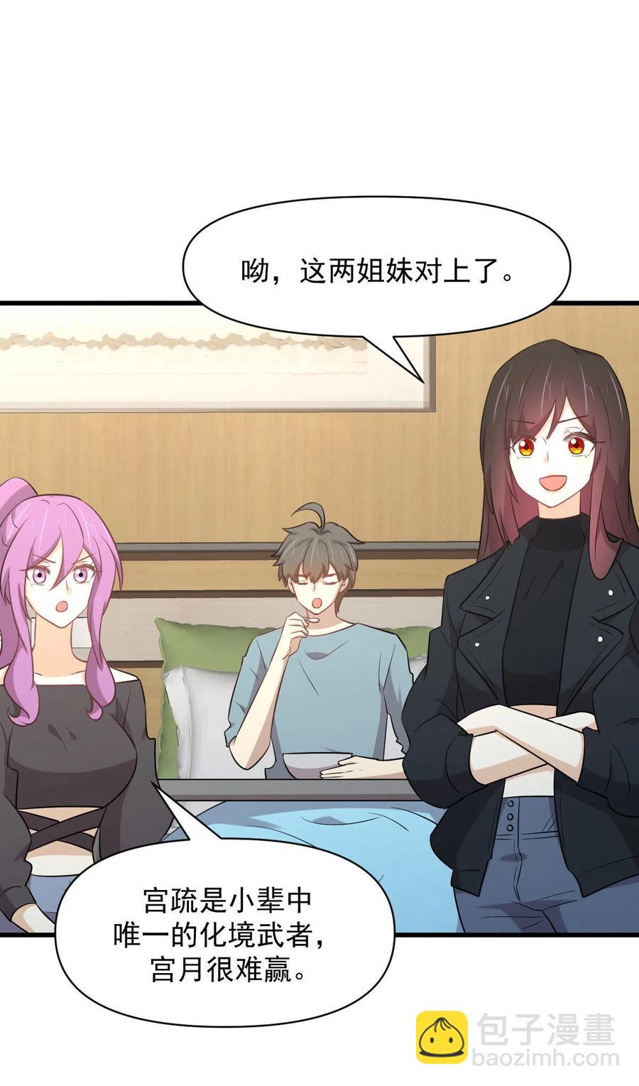 本劍仙絕不吃軟飯 - 第284話 姐妹相鬥 - 4