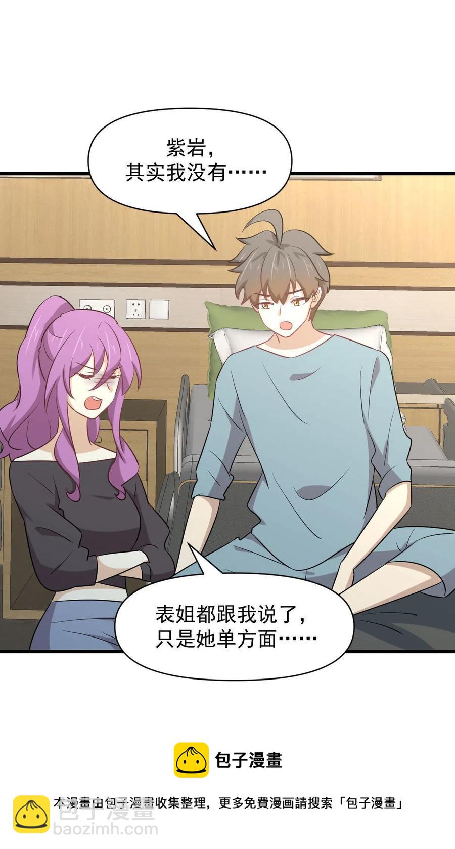 本劍仙絕不吃軟飯 - 第285話 爭風吃醋 - 3